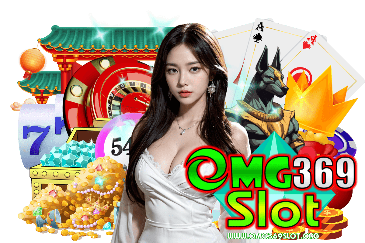 omg369slot สมัคร